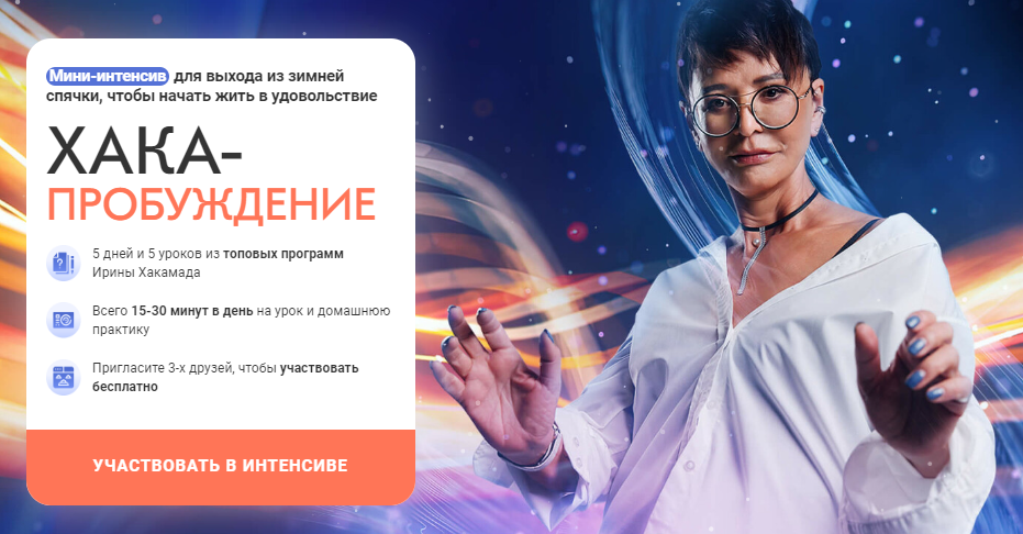 [Ирина Хакамада] ХАКА - Пробуждение (2023)_0.png